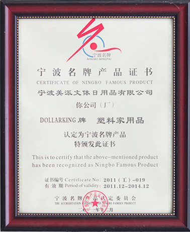 寧波名牌產品證書