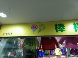 中翔商貿(mào)城小商品批發(fā)市場綜合評價(jià) 一站式采購的便利與挑戰(zhàn)
