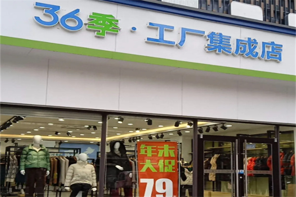 第36季工廠集成店女裝加盟 商貿(mào)新機(jī)遇與實(shí)戰(zhàn)指南